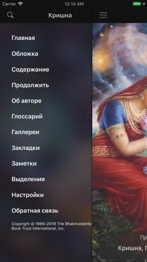 Скриншот Кришна на iPhone 3