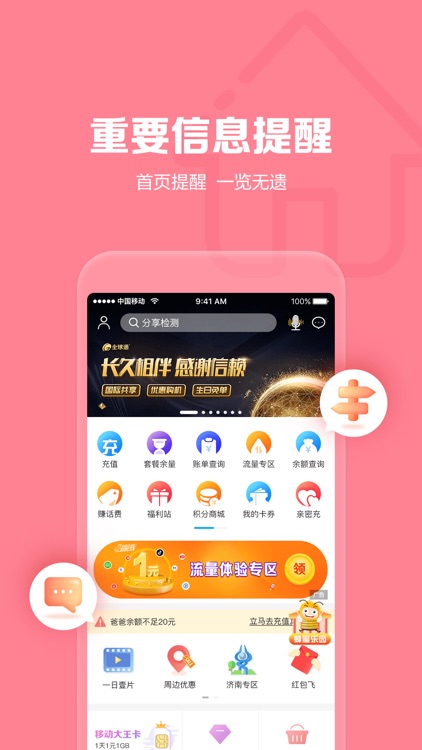 山东移动-您的掌上营业厅 screenshot-3