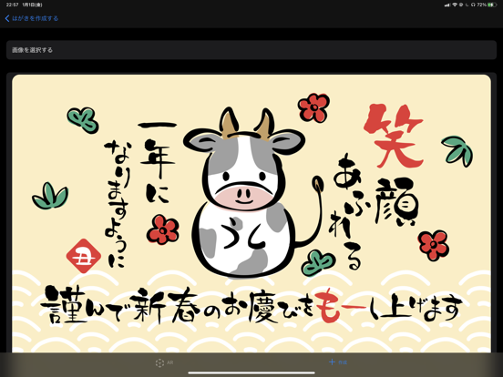 Screenshot #6 pour ARはがき