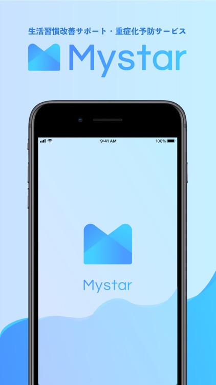 Mystar(マイスター)生活習慣改善・重症化予防をサポート