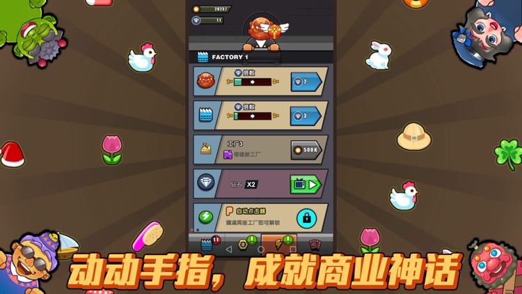 暴走老板!-模拟经营我的工厂世界休闲游戏 screenshot-4
