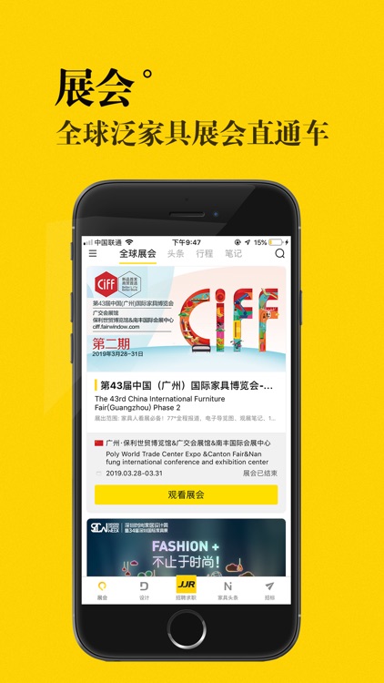 JJR家具人才网 screenshot-3