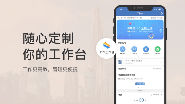 企业管理系统-EPMS