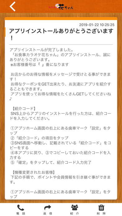 カラオケ花ちゃん screenshot 2
