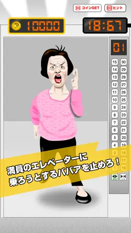 Game screenshot ミス・エレベーターババア！｜ババアからの脱出ゲーム mod apk