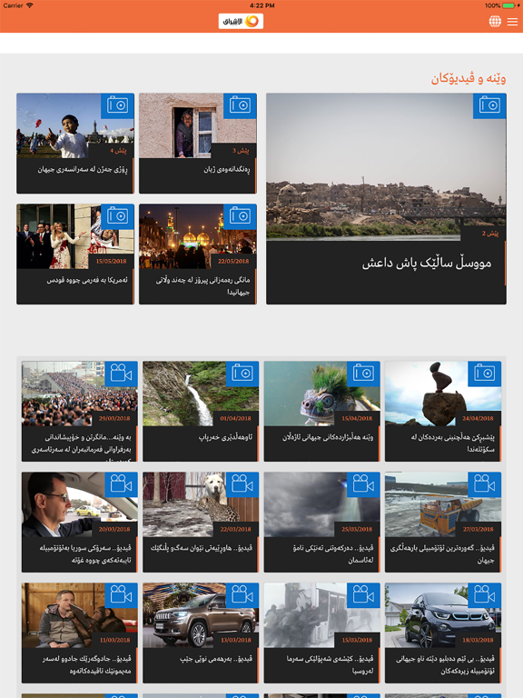 Al Eshraq iPad screenshot 7 - News app