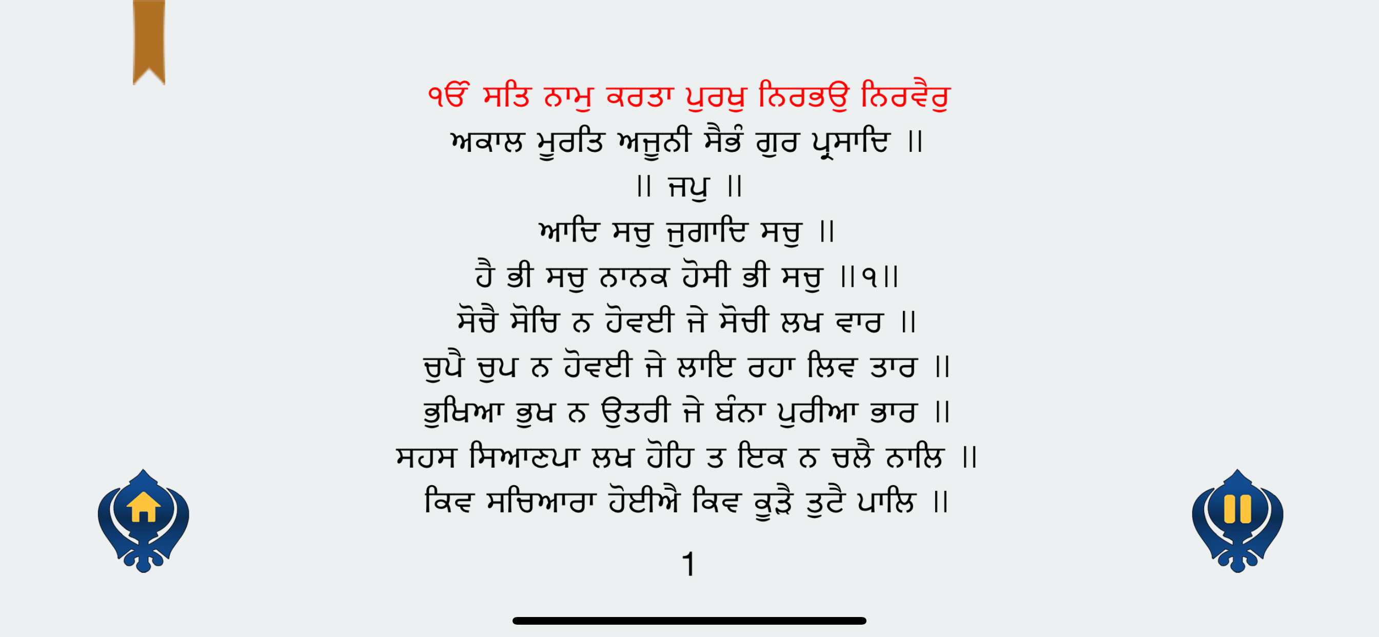 Japji Sahib ji paath screenshot 2