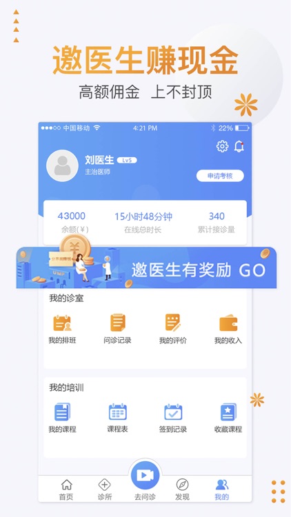 联合医务医生端 screenshot-4