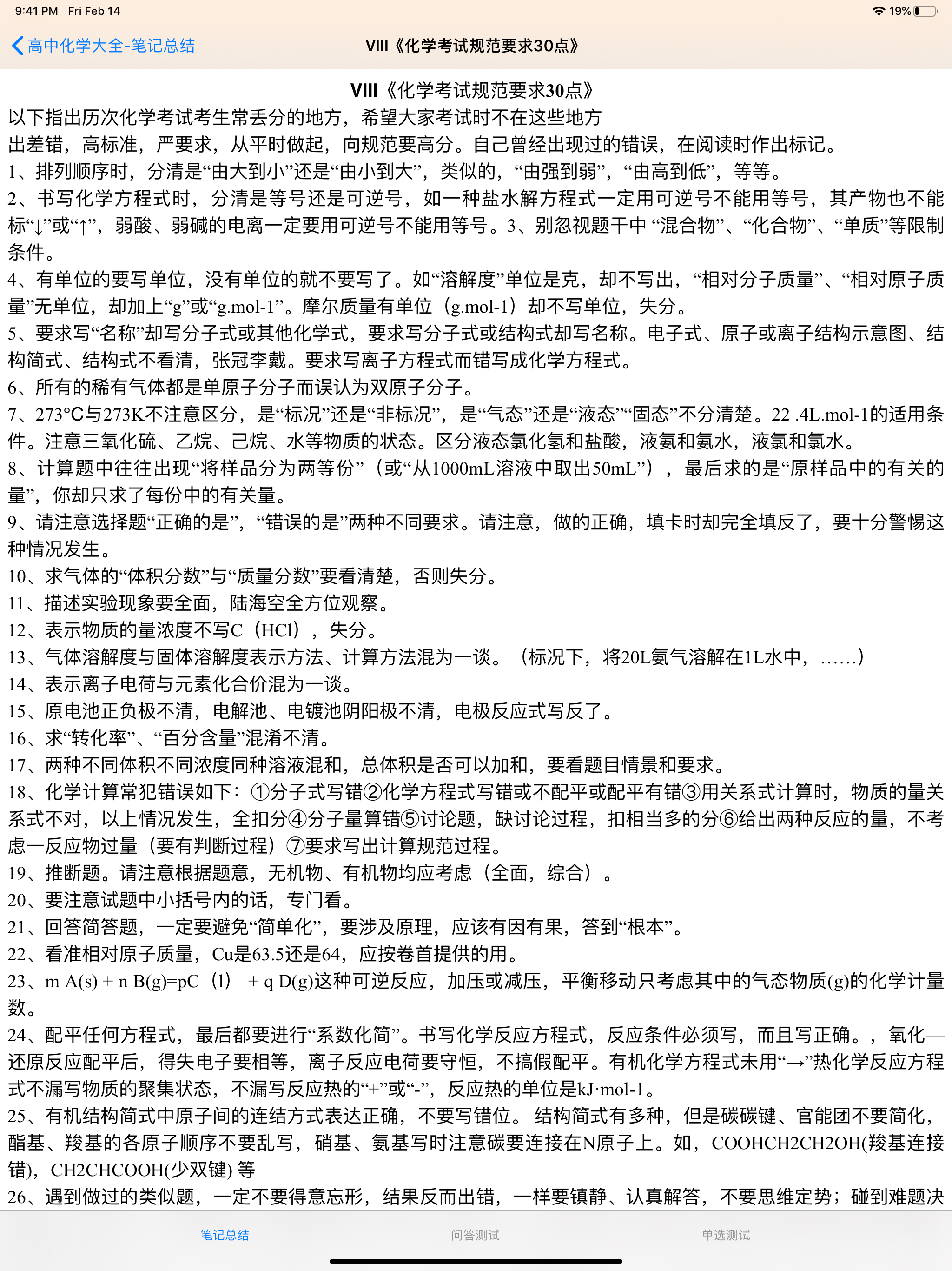 高中化学大全