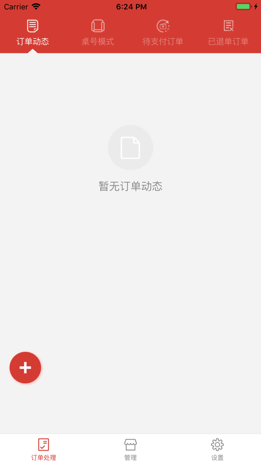 #3. 珹宝 (iOS) 由: 珹宝收银软件