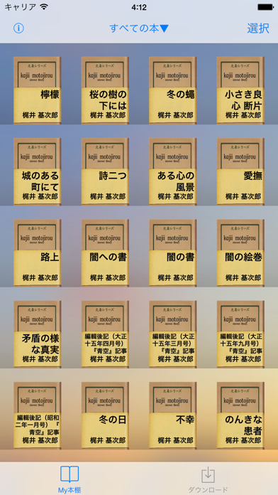 Screenshot #2 pour 梶井基次郎 文学全集