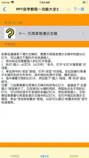 ppt自学教程 problems & solutions and troubleshooting guide - 1
