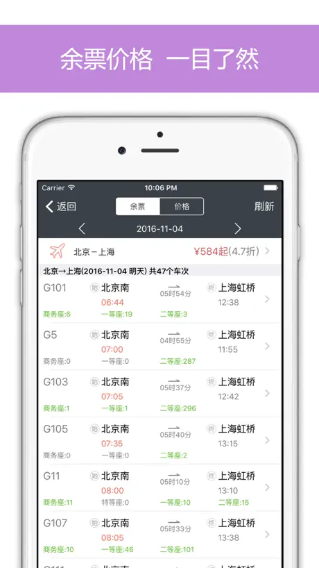 掌上火车票 for 官网火车票抢票