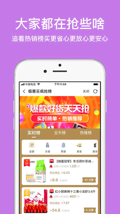 Screenshot #3 pour 极惠买-购物优惠券