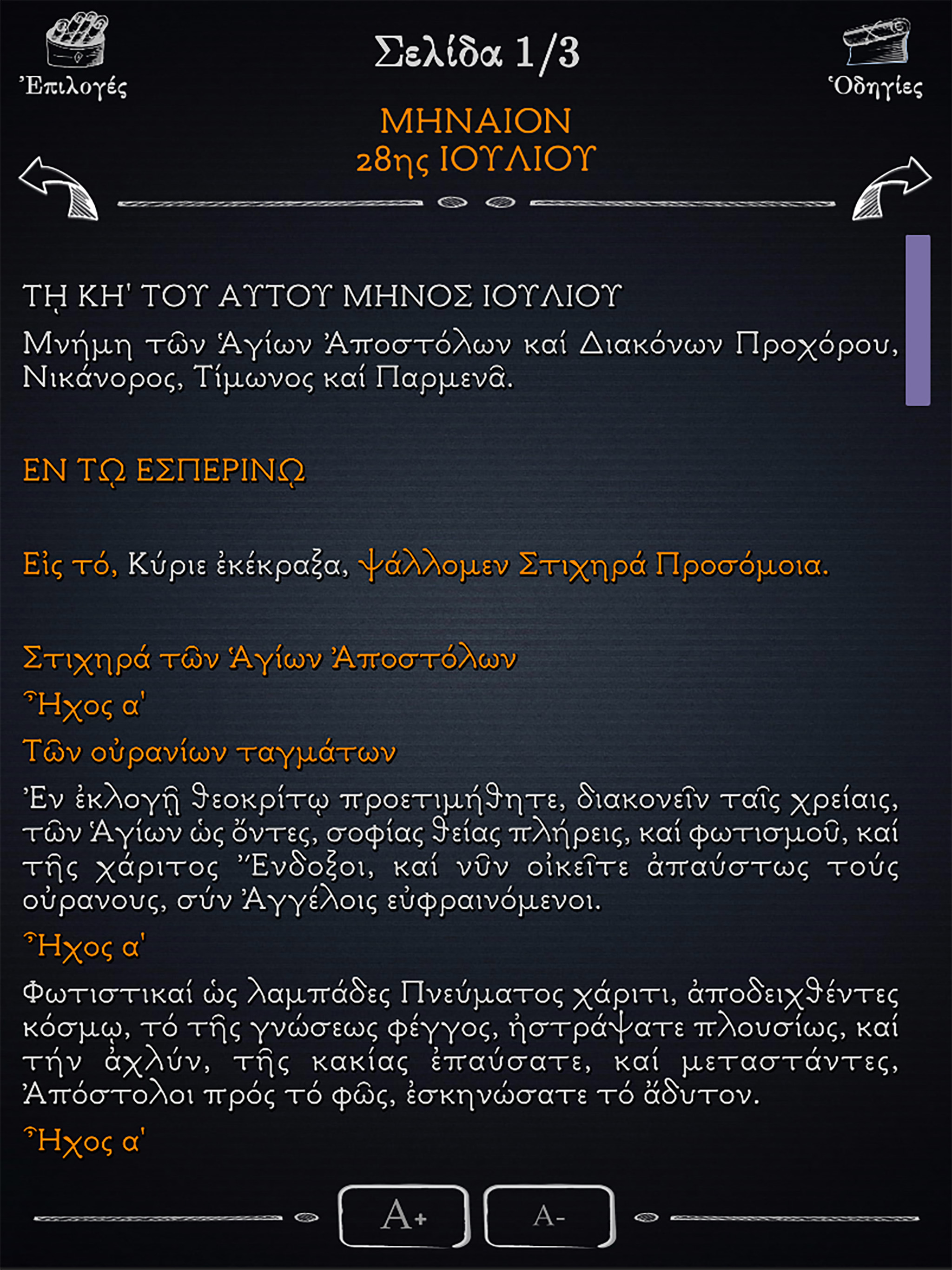 Εόρτιος Πανδέκτης