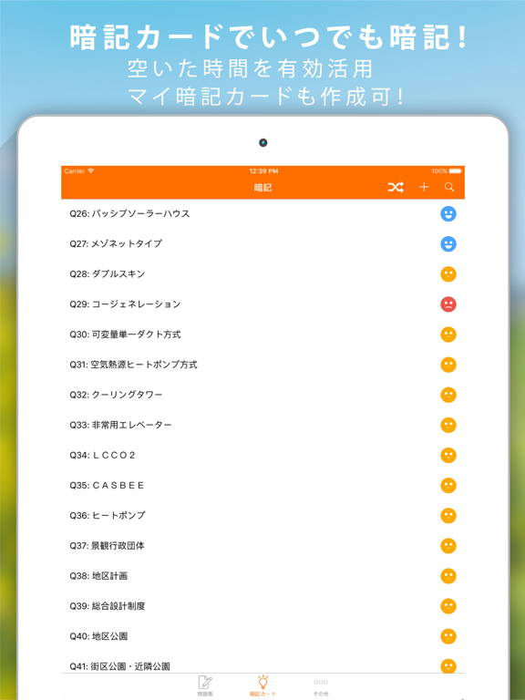 Screenshot #4 pour 二級建築士暗記カード+過去問 解説付
