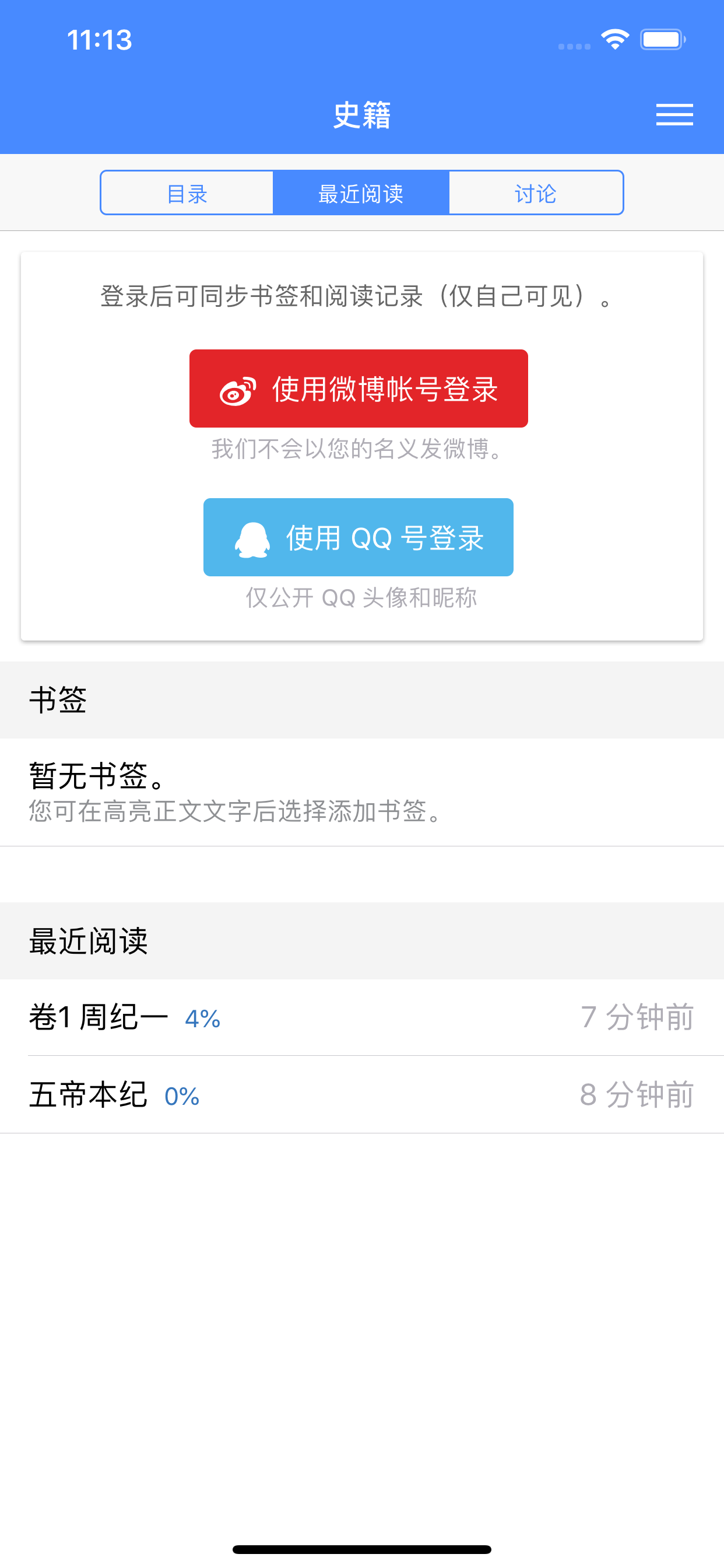 读典籍 - 文白对照读懂典籍