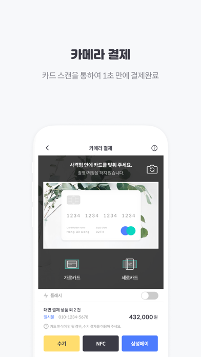 사이다페이＋ Screenshot