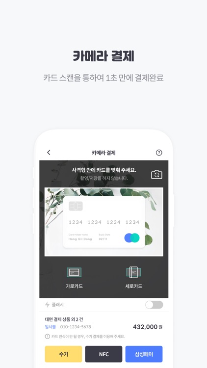 사이다페이＋ screenshot-3