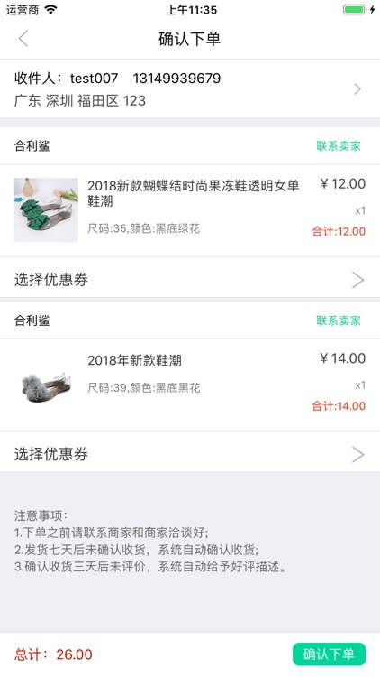 合利鲨鞋城 screenshot-4