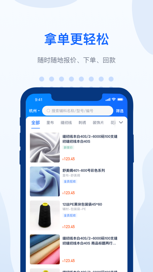 #1. 辅料易顾问版 (iOS) 来自: 杭州饰的网络科技有限公司