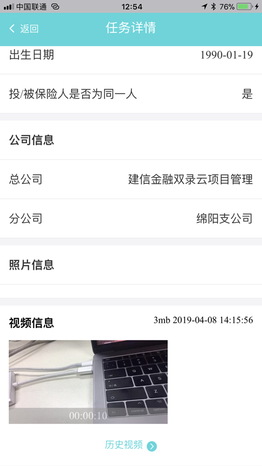 #2. 双录云 (iOS) 由: CCBFintech Ltd.