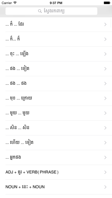 Screenshot #2 pour Khmer English Dictionary Pro