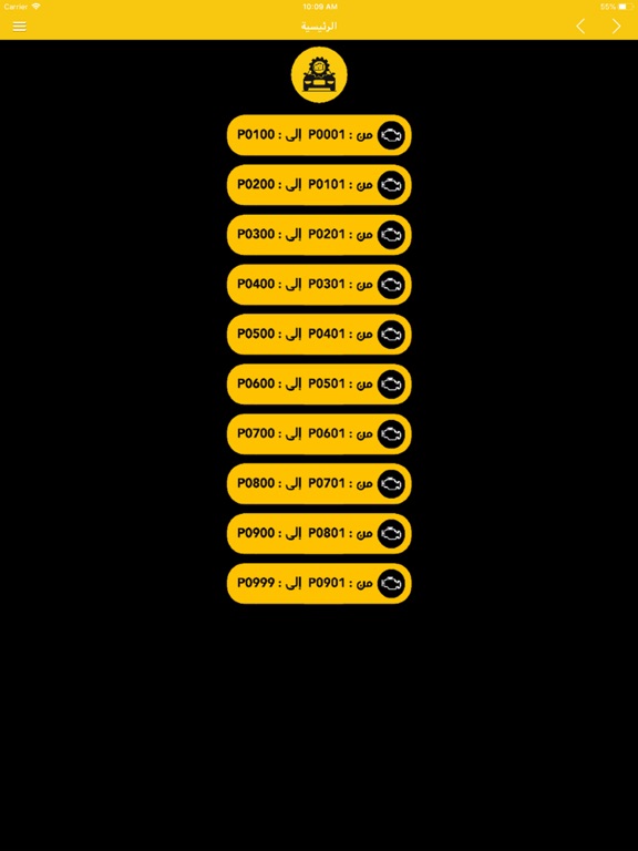 موسوعة أعطال السيارات OBD 2 iPad screenshot 2 - Reference app