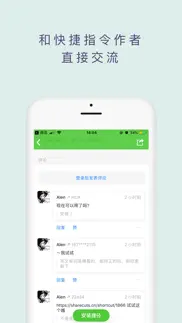 捷径社区 iphone screenshot 4