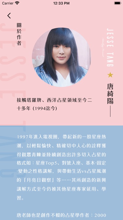 2020唐綺陽星座運勢大解析