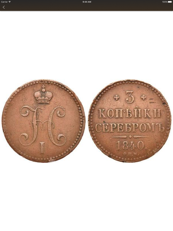 Tsar Coins, Scales, Dirhams iPad screenshot 5 - Reference app