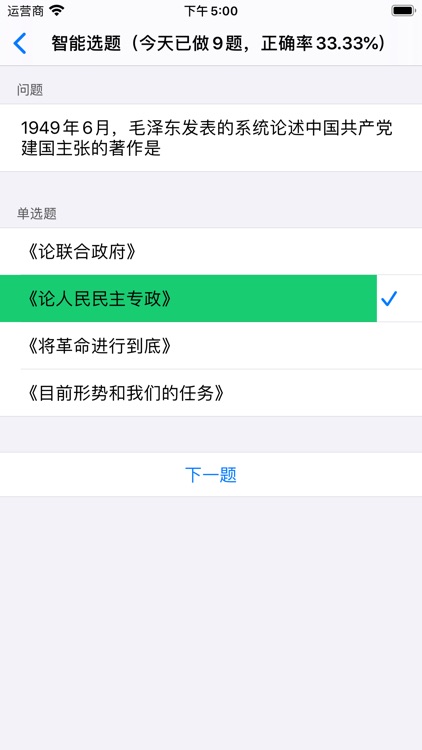 爱刷题 screenshot-7