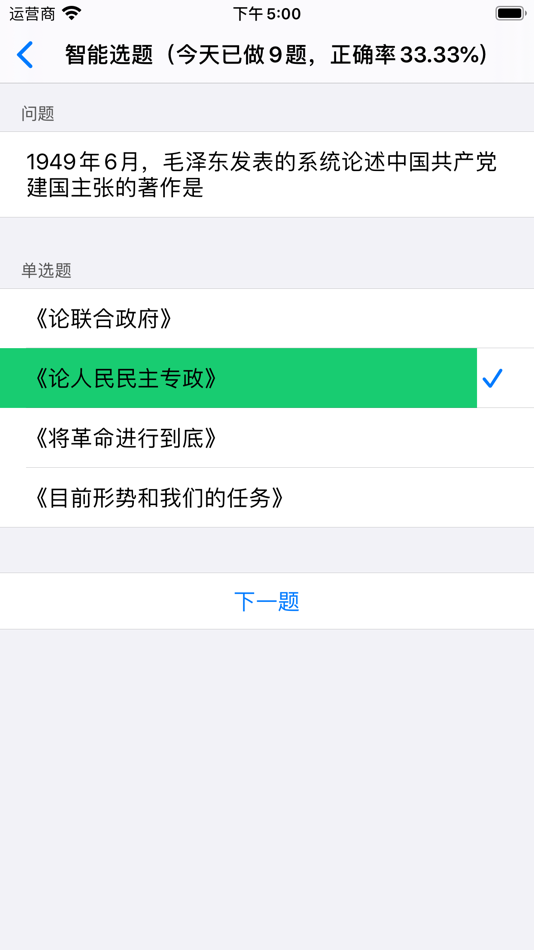 #8. 爱刷题 (iOS) 由: 广智 梁