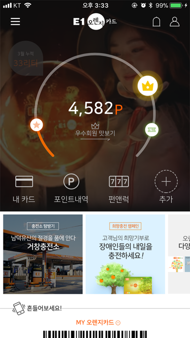 How to cancel & delete E1오렌지카드 from iphone & ipad 1