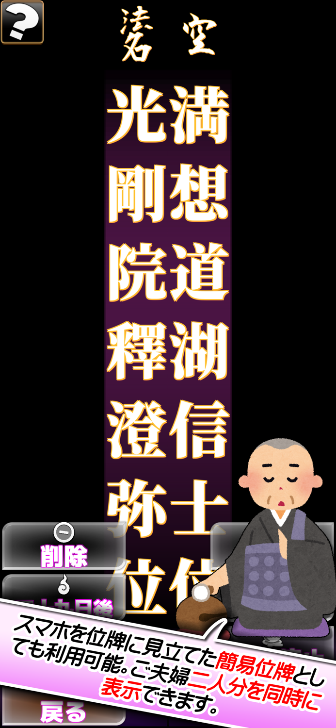 自動生成・戒名メーカー