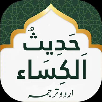 Hadith e Kisa Lite Cheats