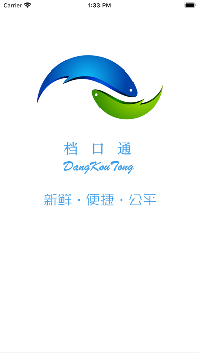 比尔档口通 app screenshot