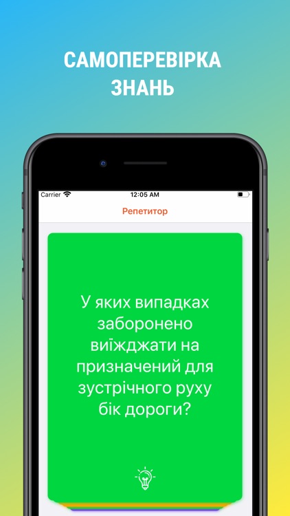Тренажер ПДР України screenshot-5