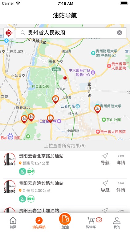 加油贵州 screenshot-4