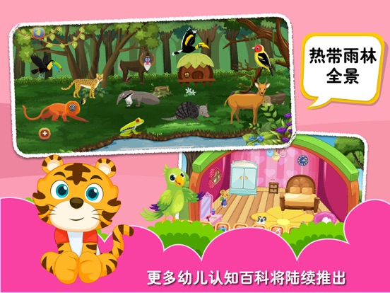 奇妙拼图世界-宝宝动物游戏大全 iPad screenshot 3 - Education app