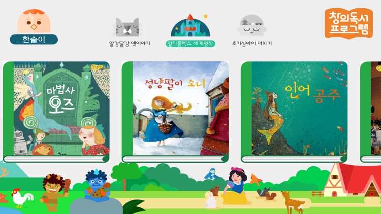 한솔 창의독서 screenshot-3