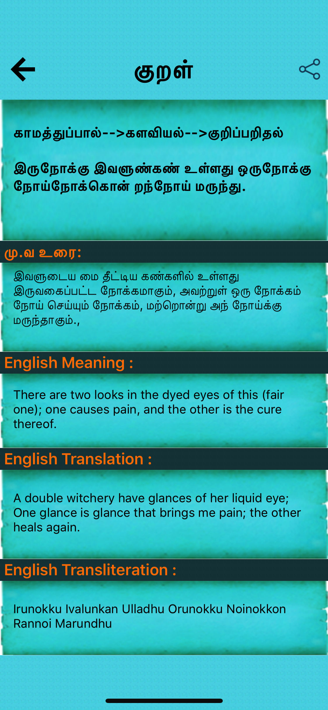 Thirukkural (Tamil & English)