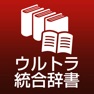 Get ウルトラ統合辞書2016 for iOS, iPhone, iPad Aso Report