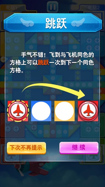 飞行棋—飞行棋小游戏 screenshot-3