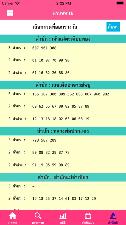 ส่องหวย AR screenshot-5