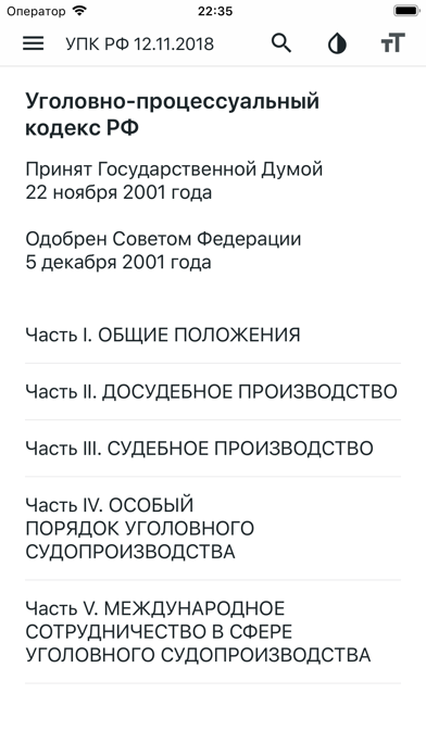 Screenshot #1 pour УПК РФ (174-ФЗ)