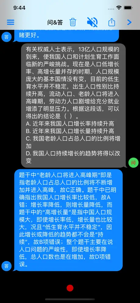 提问回答