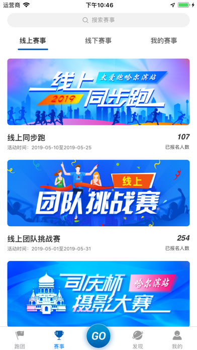 太爱跑 screenshot