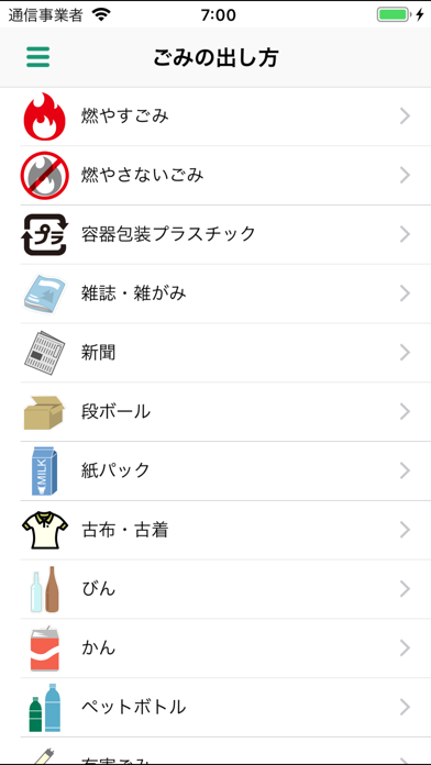 ふちゅうごみ資源物分別アプリ screenshot 3
