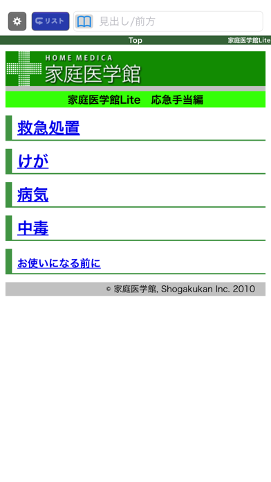 家庭医学館Lite 応急手当編【小学館】（ONESWING）のおすすめ画像2